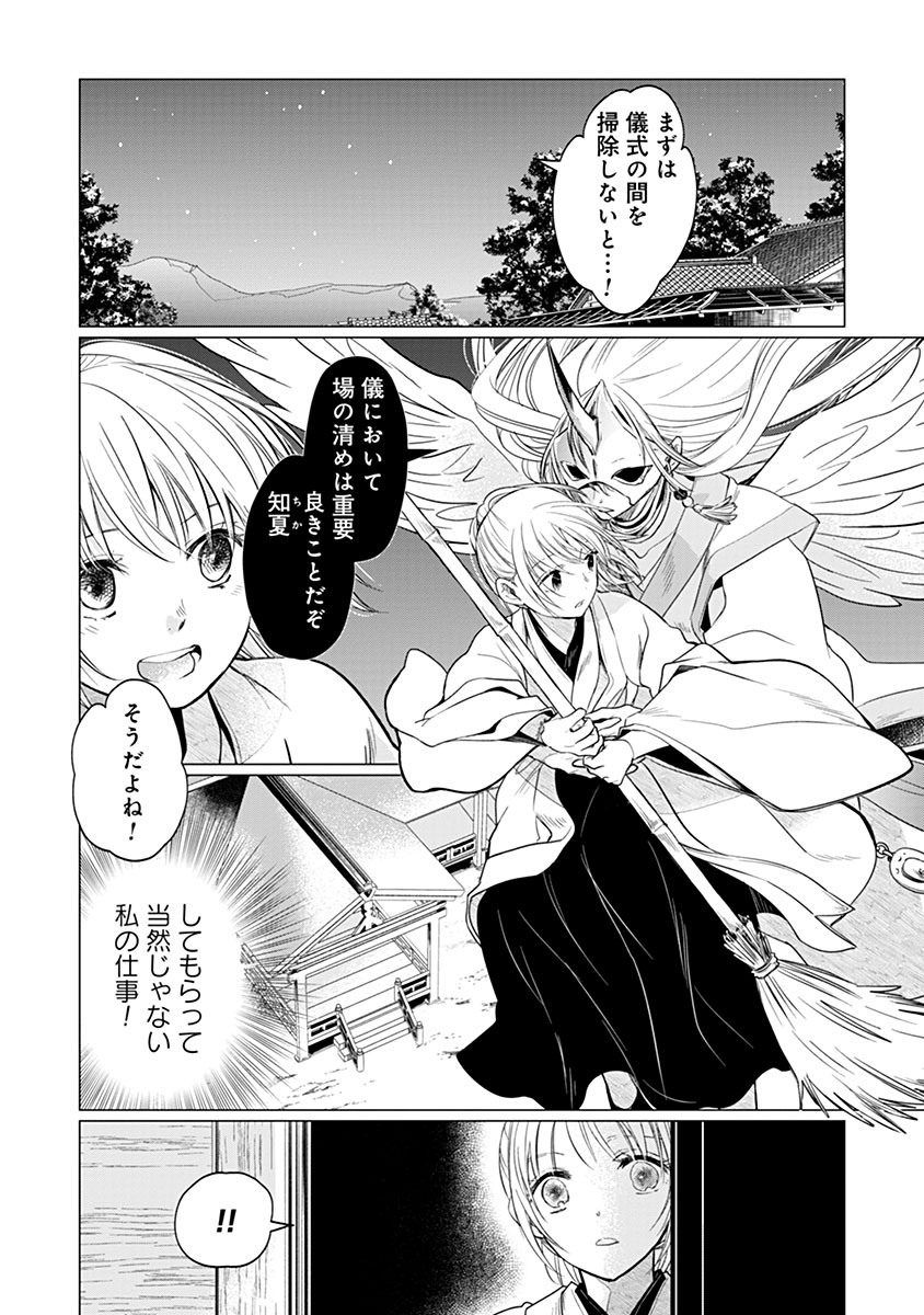 花神遊戯伝 ～異世界で溺愛と思いきや、厄災だらけで前途多難!?～ 第13話 - Page 2