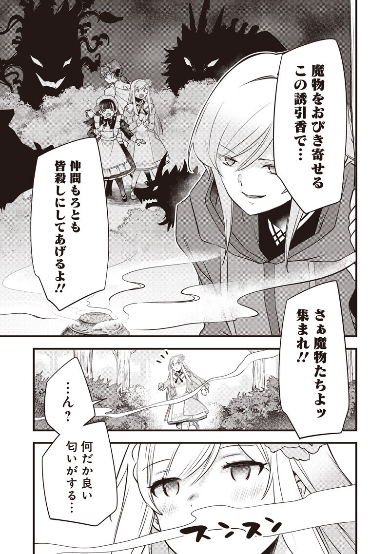 スライム聖女 第60話 - Page 17