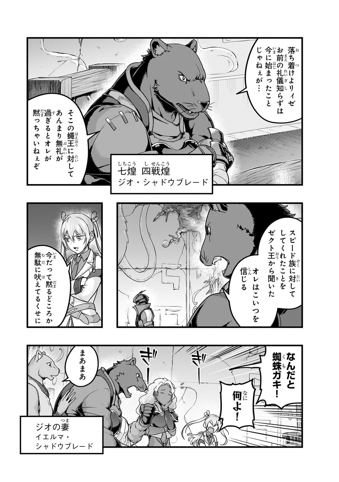  第70.1話 - Page 3