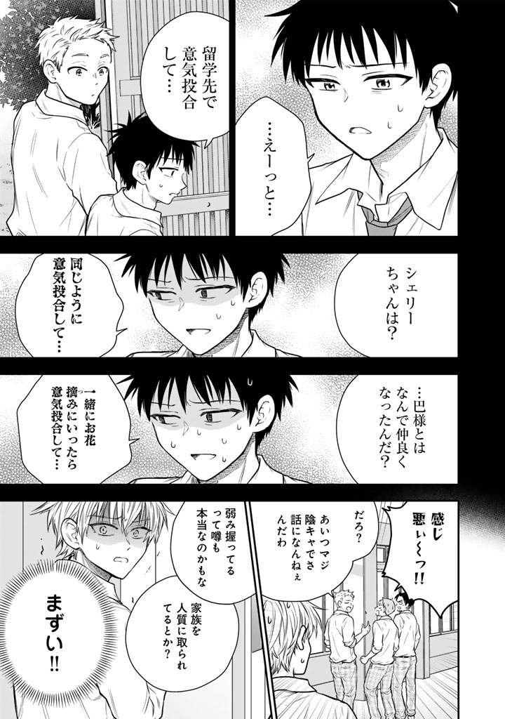 戦地から帰ってきたタカシ君。普通に高校生活を送りたい 第16.2話 - Page 7