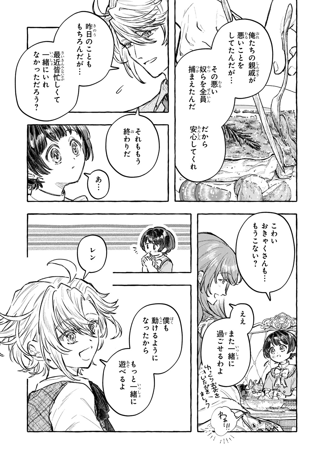 ちびっ子転生日記帳 お友達いっぱいつくりましゅ 第13話 - Page 21