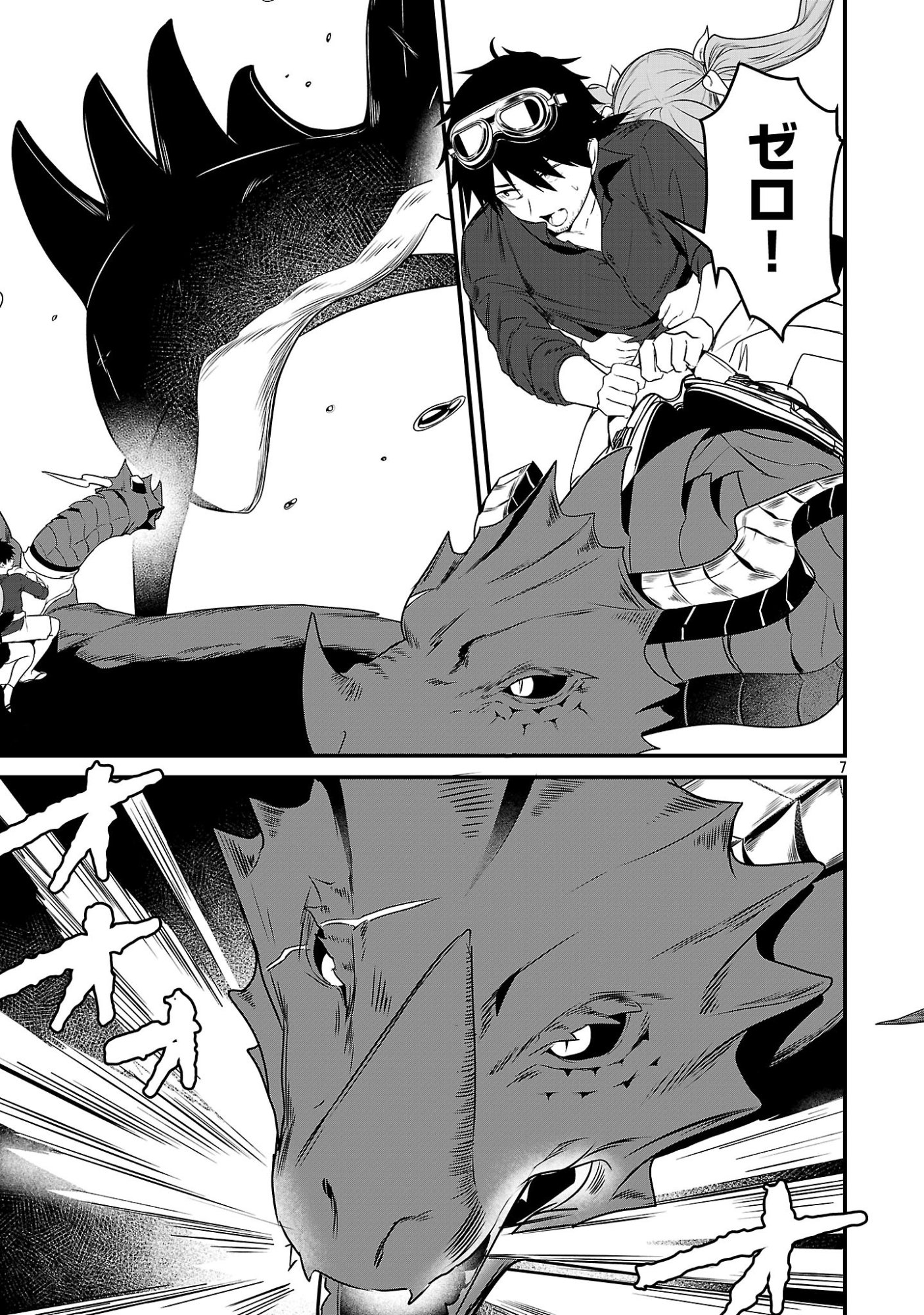 ゼロ戦エース、異世界で最強の竜騎士になる 第20.1話 - Page 7