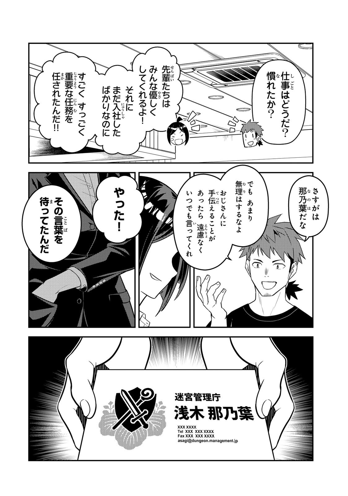 昔取ったきねづかで…と言いながら無双する定食屋のおっさん、実は伝説のダンジョン攻略者 第6.1話 - Page 10