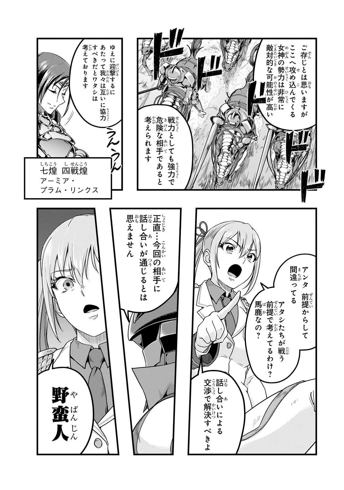 第70.1話 - Page 6