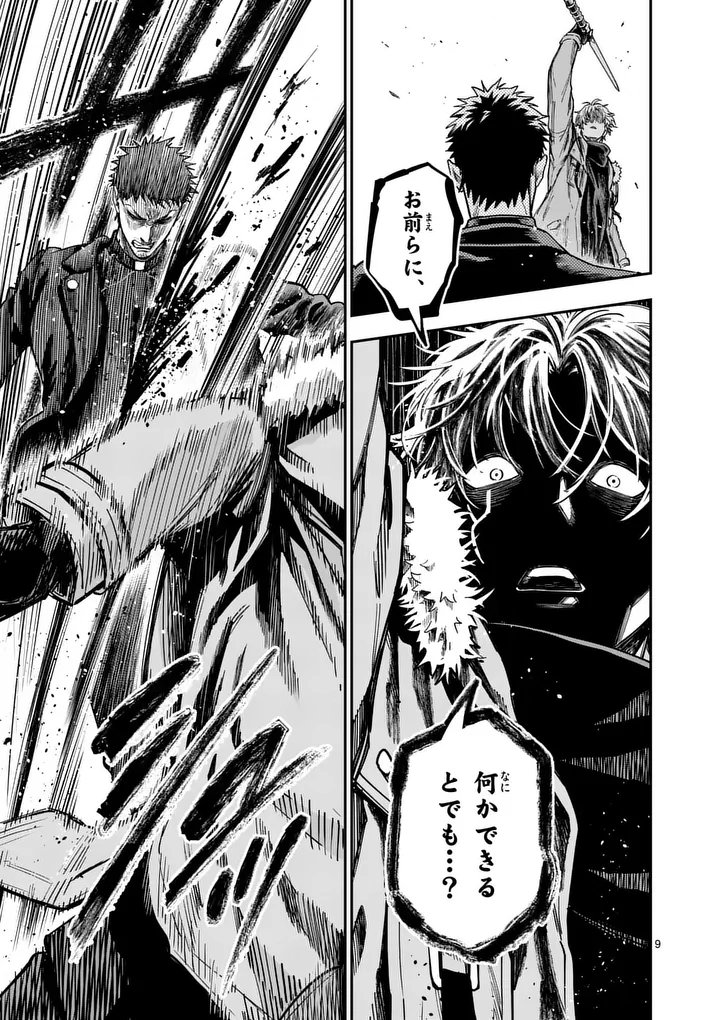 ダーウィンの大罪 第31.1話 - Page 9