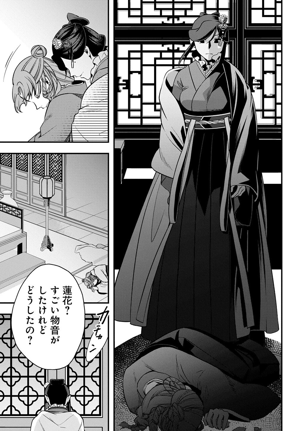 後宮の忘却妃 輪廻の華は官女となりて返り咲く 第14.2話 - Page 4