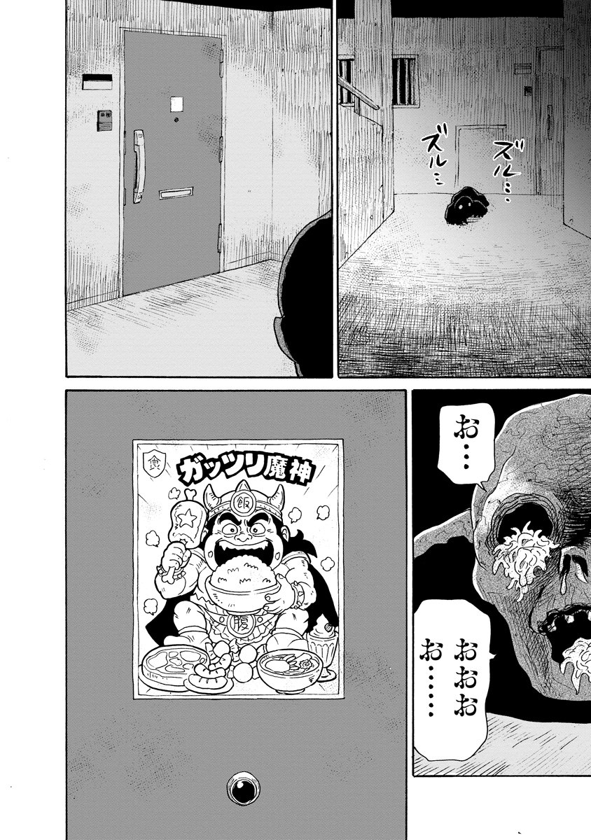 怪怪ギギギギギ 第13話 - Page 16