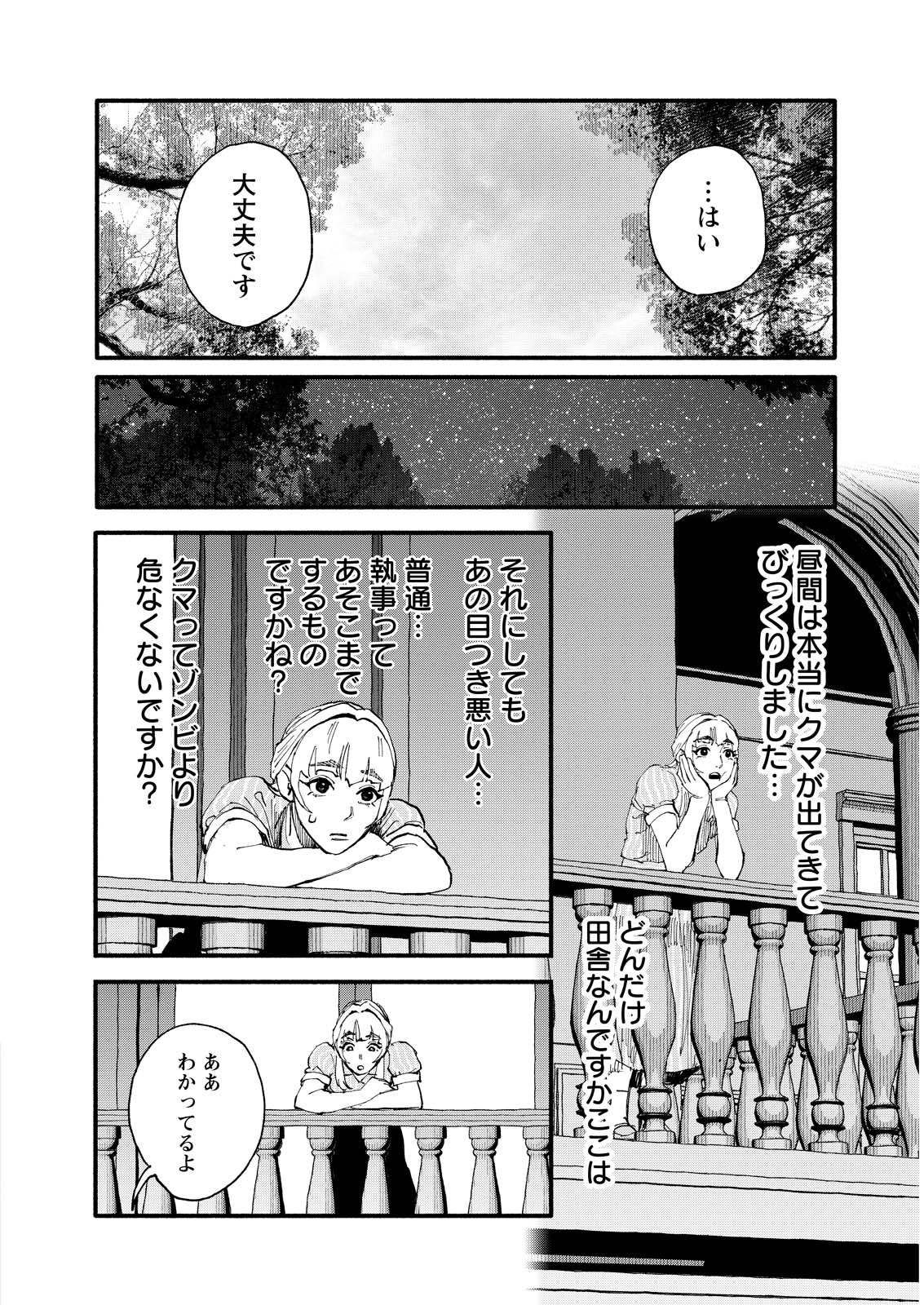 お紅茶・オブ・ザ・リビングデッド 第10話 - Page 18