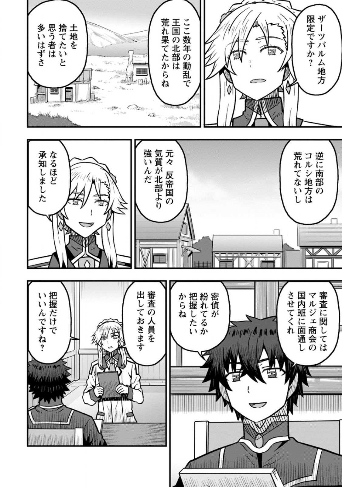 異世界最強の嫁ですが、夜の戦いは俺の方が強いようです 知略を活かして成り上がるハーレム戦記 第33.1話 - Page 8