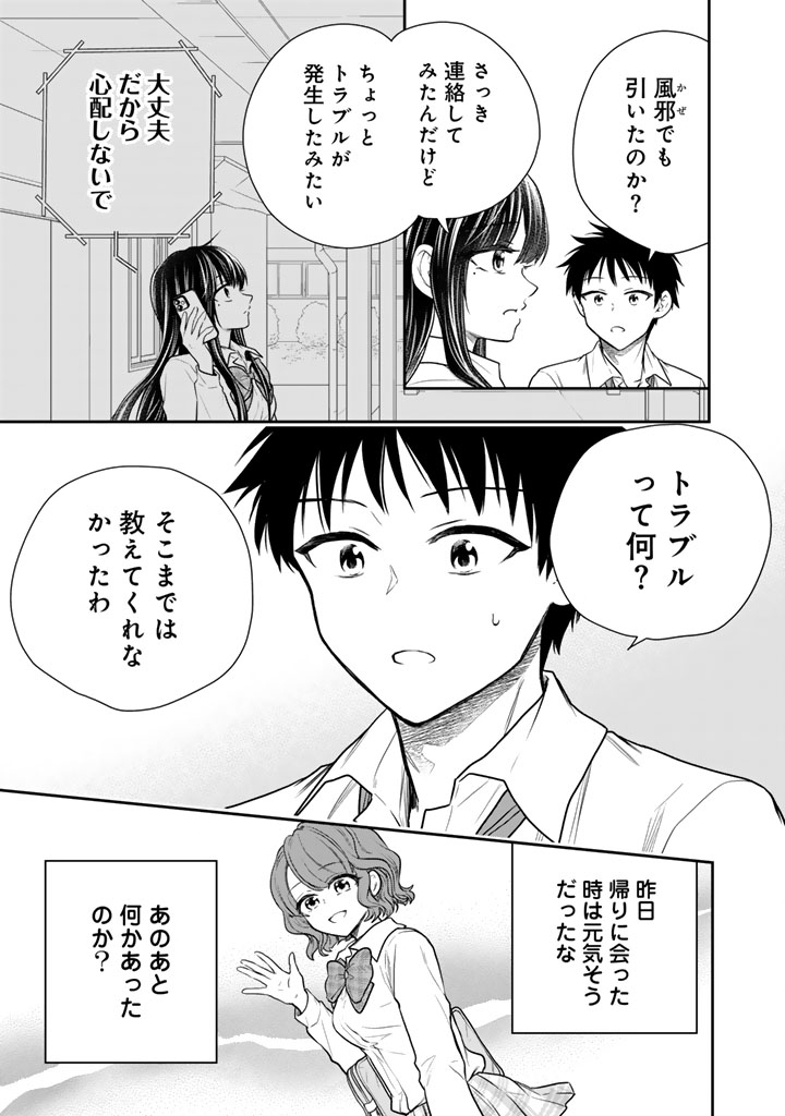 戦地から帰ってきたタカシ君。普通に高校生活を送りたい 第16.2話 - Page 15
