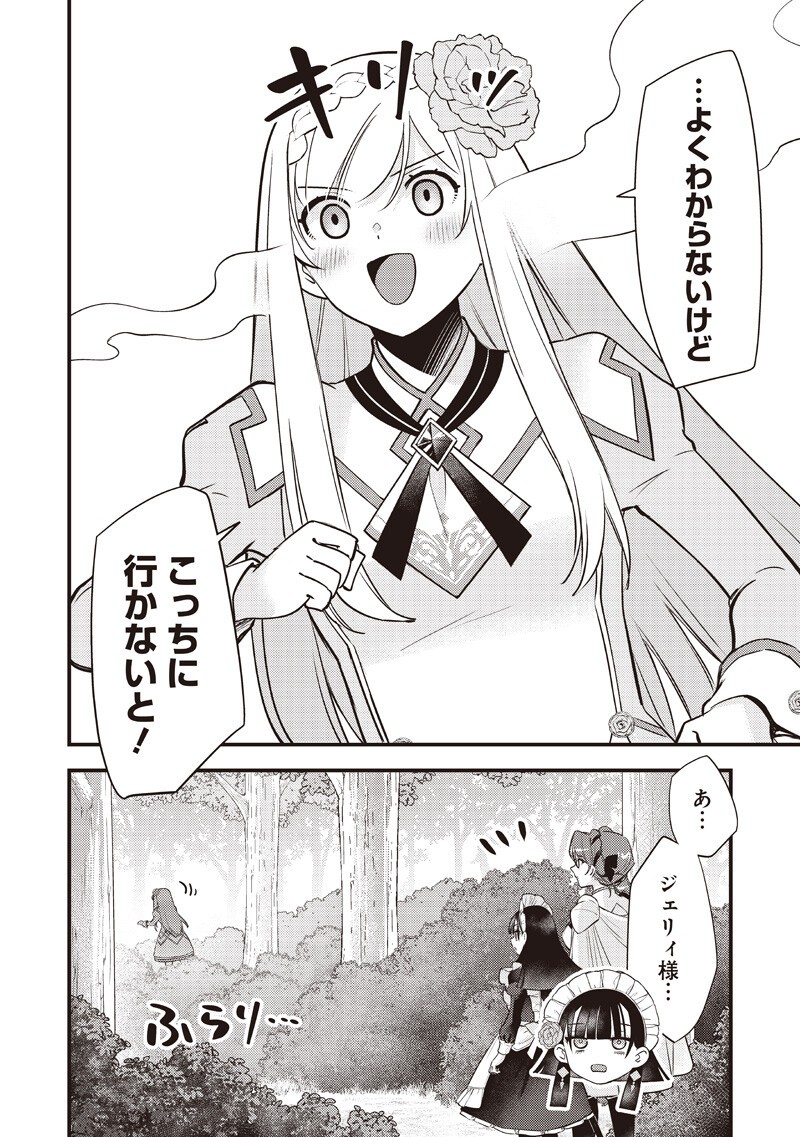 スライム聖女 第60話 - Page 18