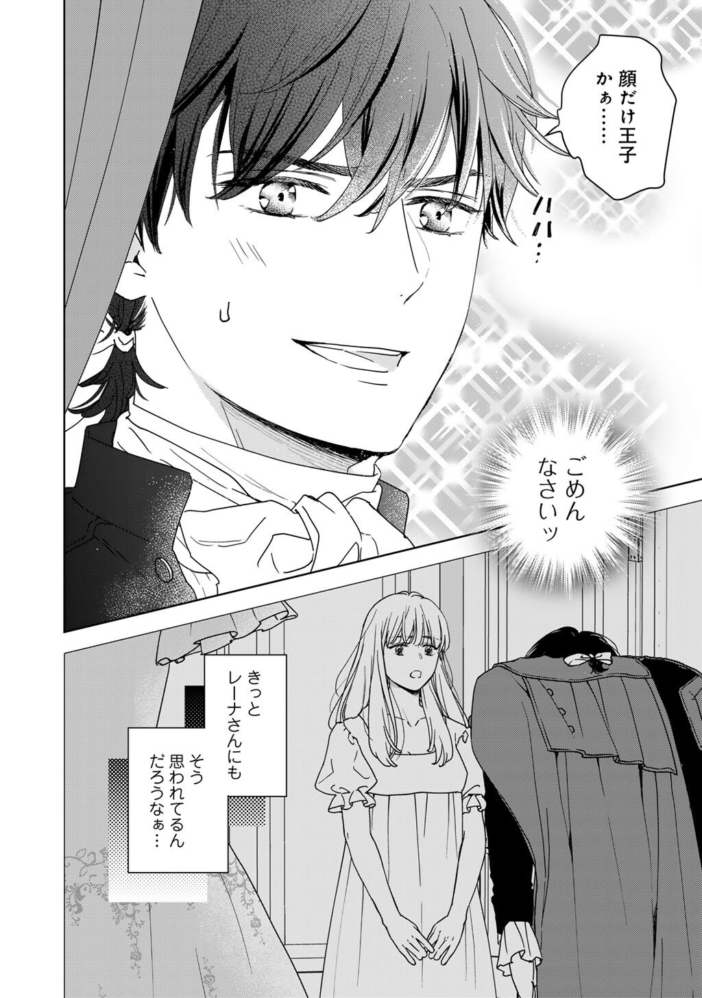 不自由な異世界を改革します 第4話 - Page 2