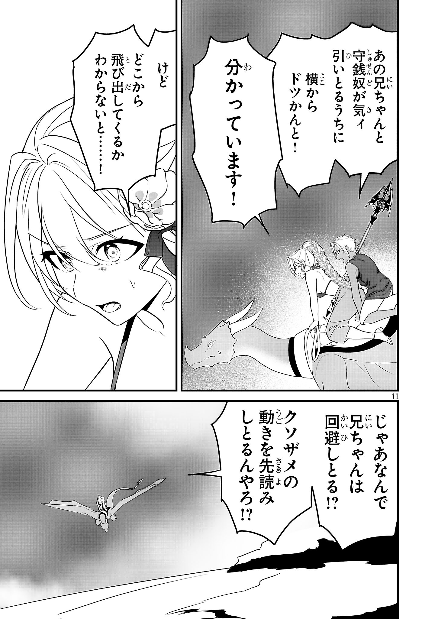 ゼロ戦エース、異世界で最強の竜騎士になる 第20.1話 - Page 11