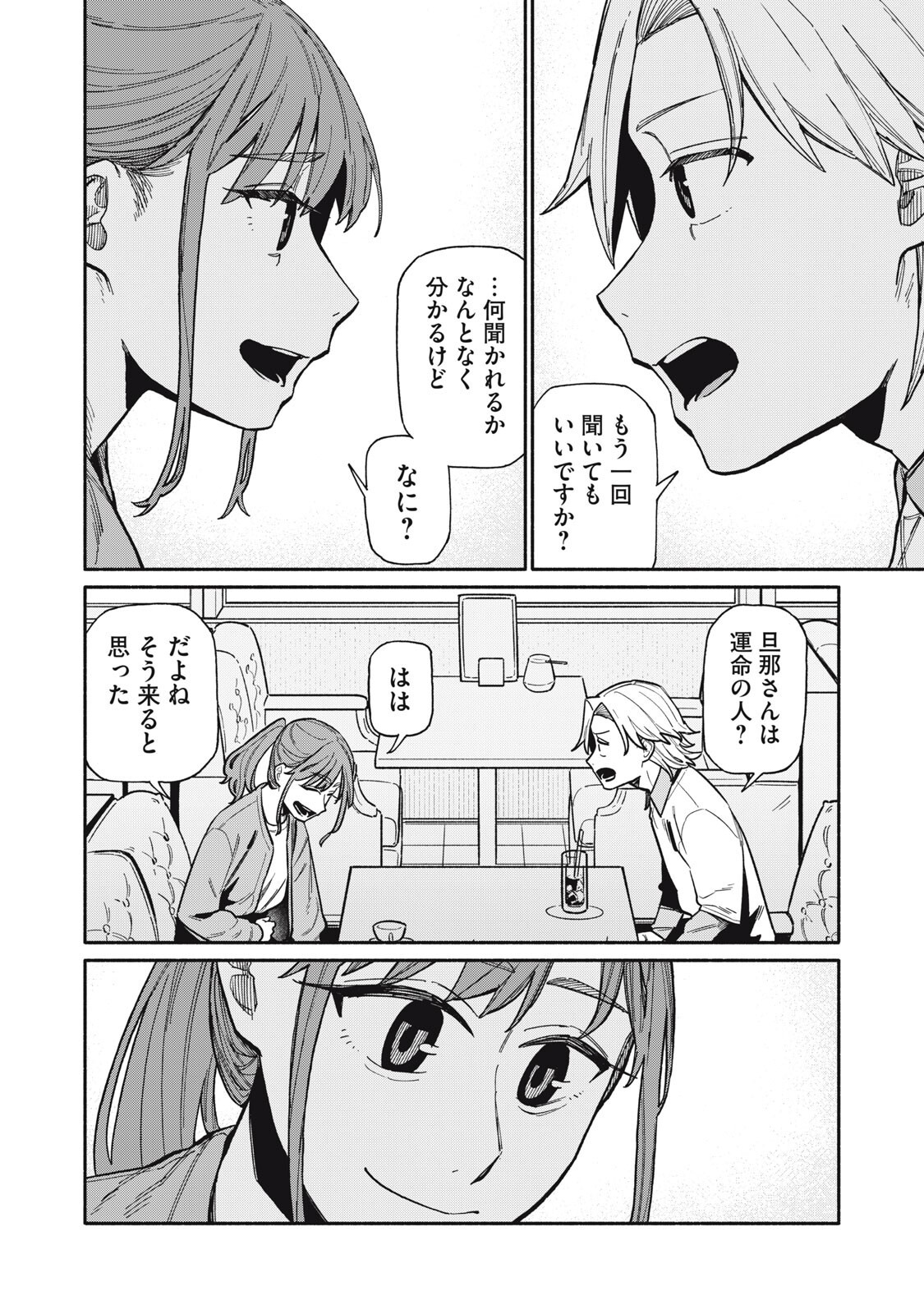 僕はあの夜あの子と 第25話 - Page 6