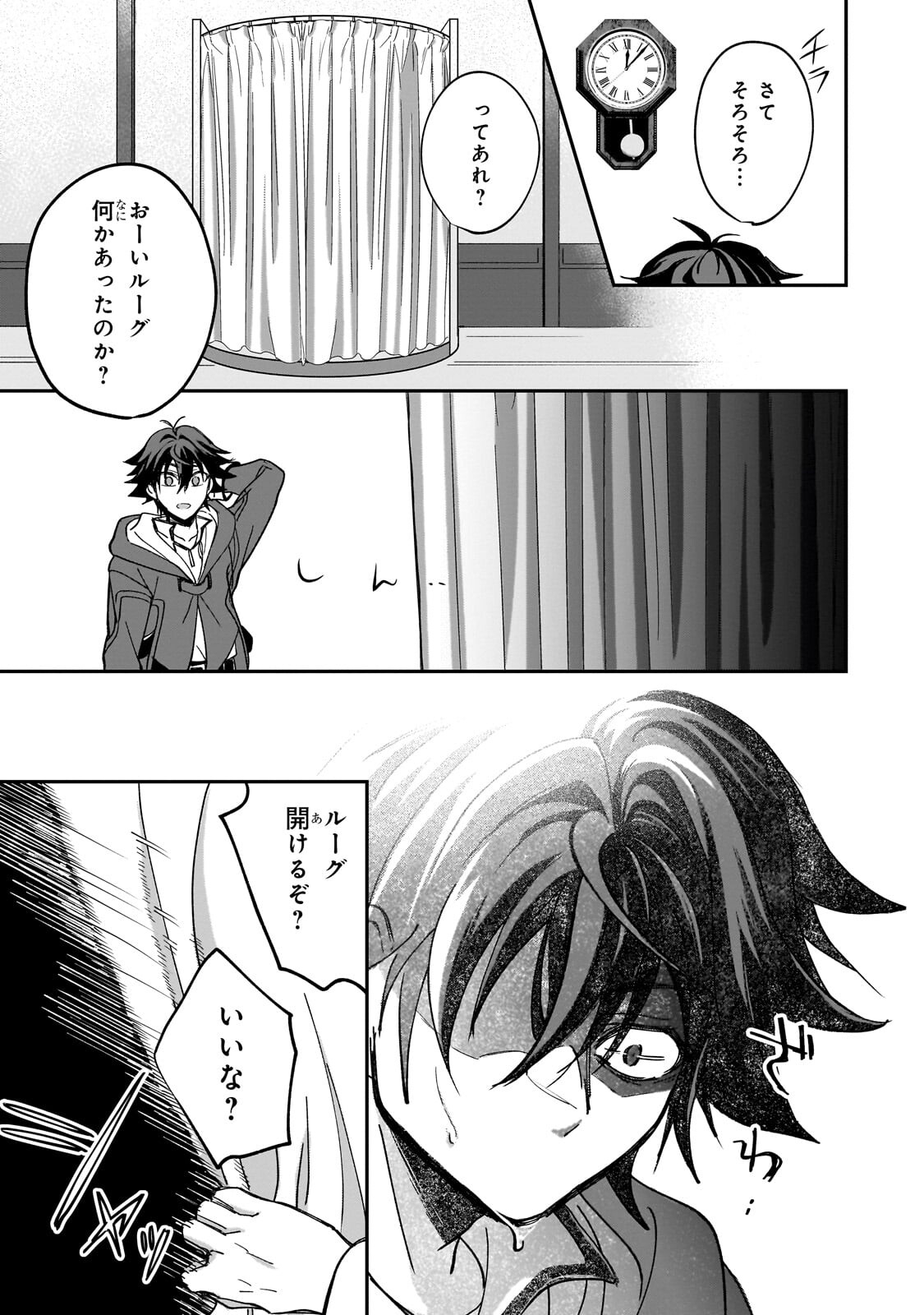 スキルがバレたら処刑されるので健全誠実に生きようとしたら、なぜか美少女たちに愛されている件について 第4.2話 - Page 4