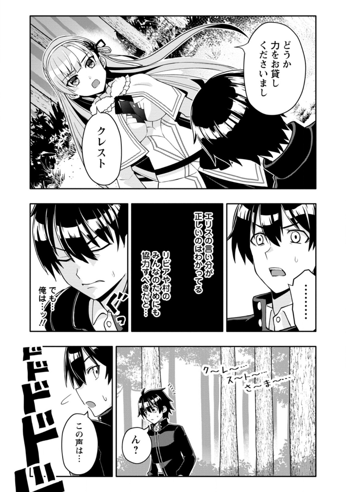  第35.1話 - Page 7