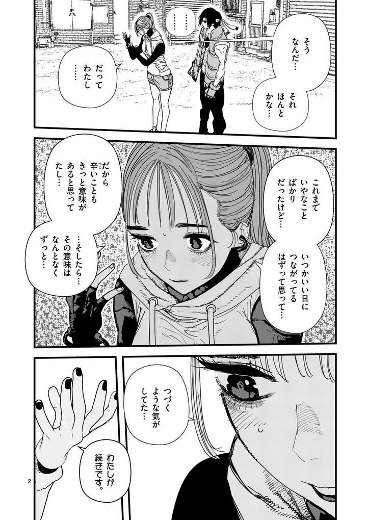 天国2.0 第27話 - Page 2