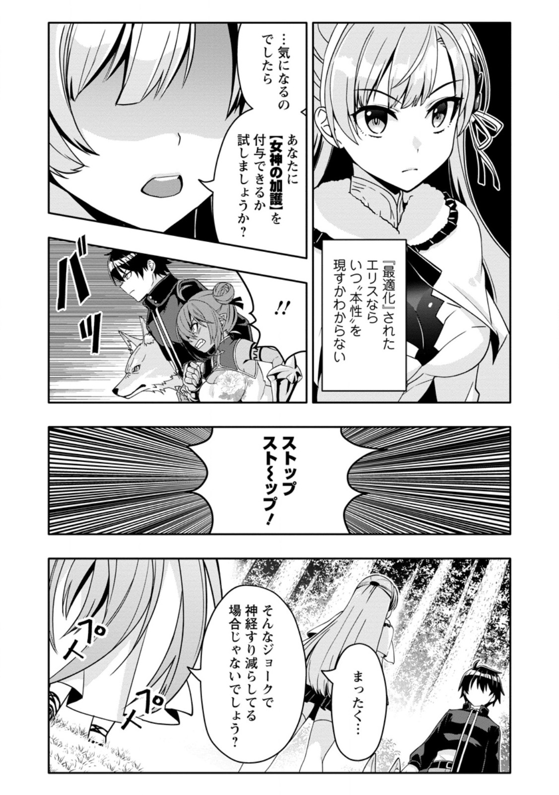  第35.1話 - Page 2