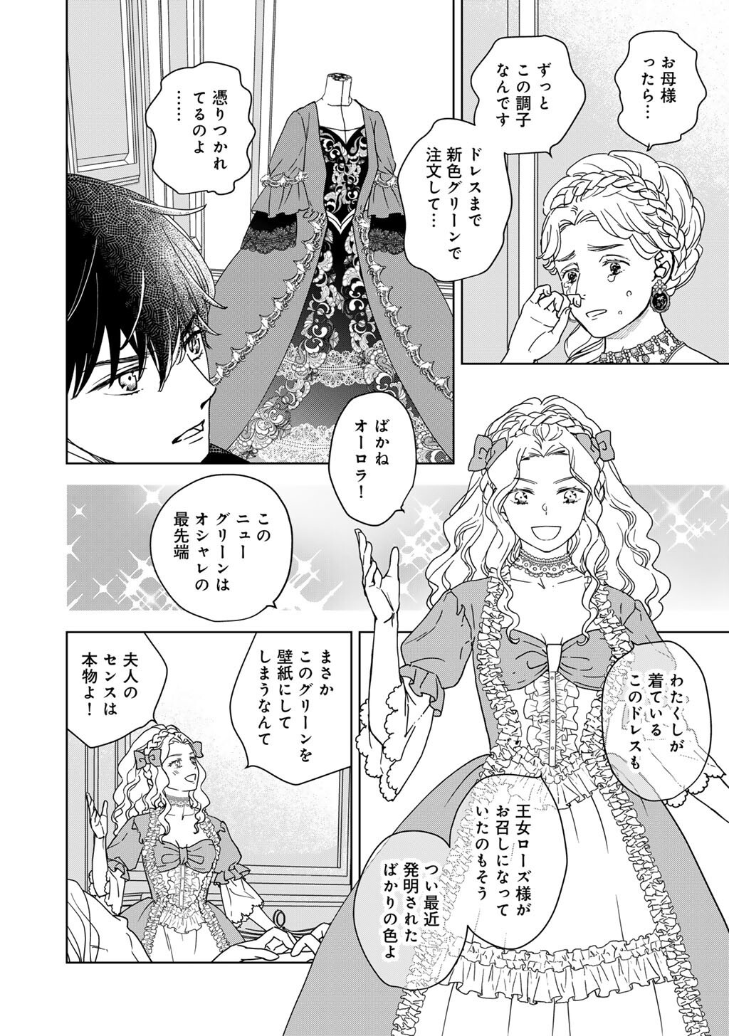 不自由な異世界を改革します 第4話 - Page 20