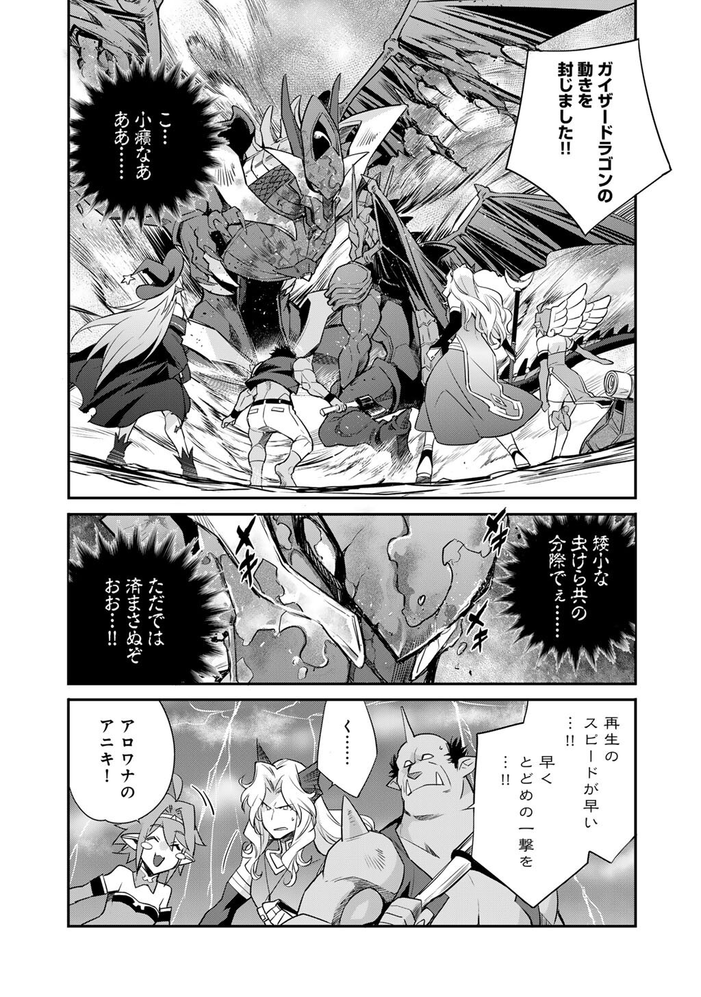 異世界で土地を買って農場を作ろう 第71話 - Page 15