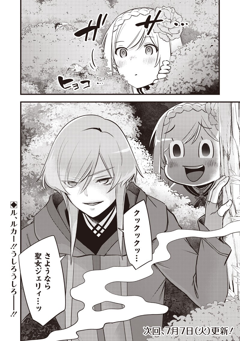 スライム聖女 第60話 - Page 20