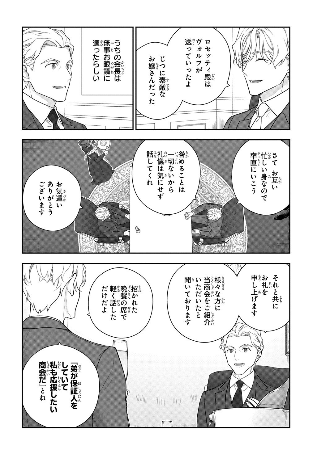 魔導具師ダリヤはうつむかない 第54.1話 - Page 6