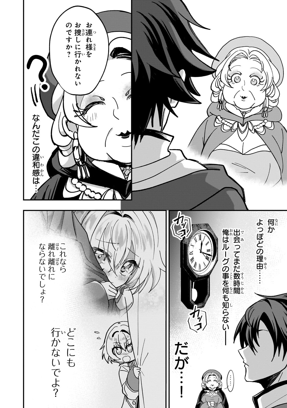 スキルがバレたら処刑されるので健全誠実に生きようとしたら、なぜか美少女たちに愛されている件について 第4.2話 - Page 7