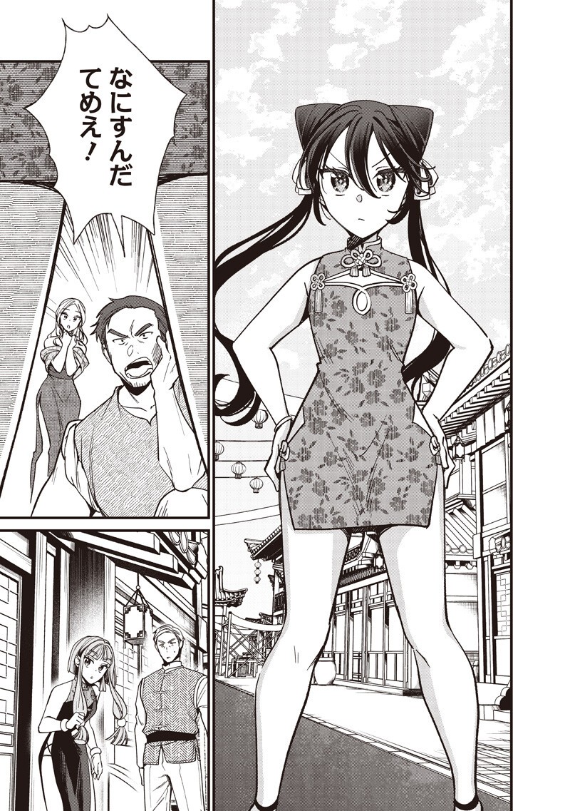 皇帝の孫に転生する皇帝 第59.2話 - Page 9