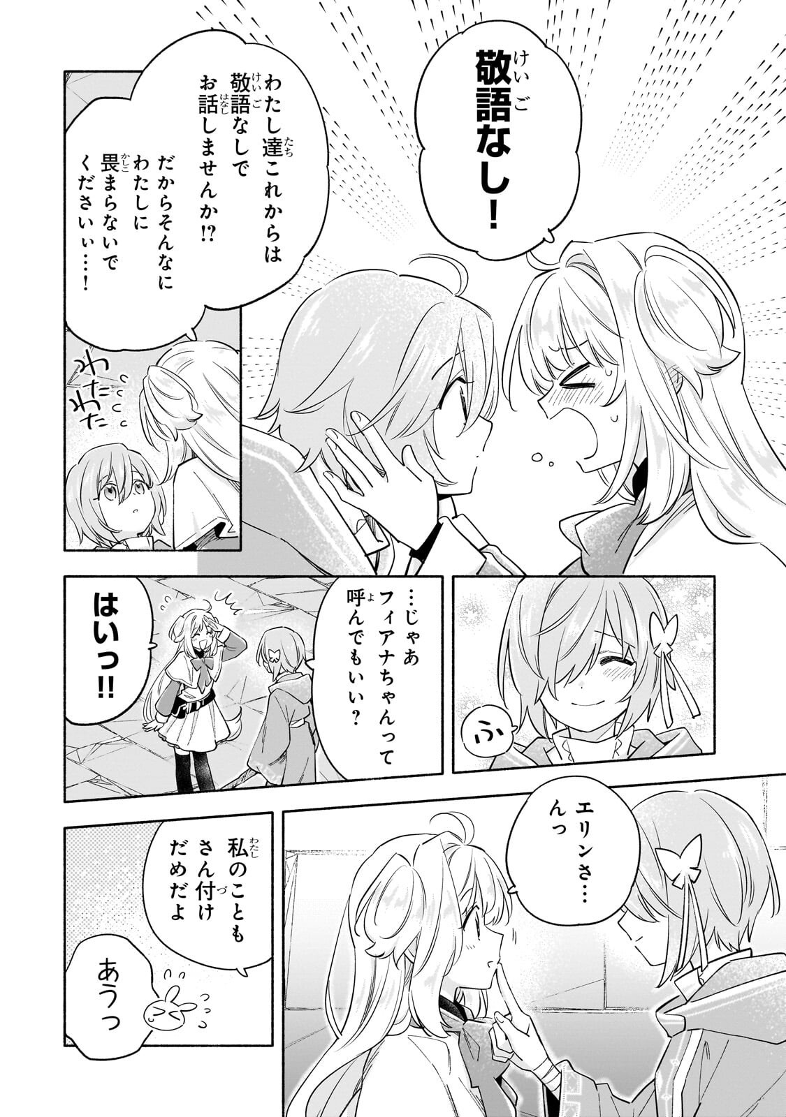 病弱少女、転生して健康な肉体(最強)を手に入れる ～友達が欲しくて魔境から旅立ったのですが、どうやら私の魔法は少しおかしいようです!?～ 第9.1話 - Page 8