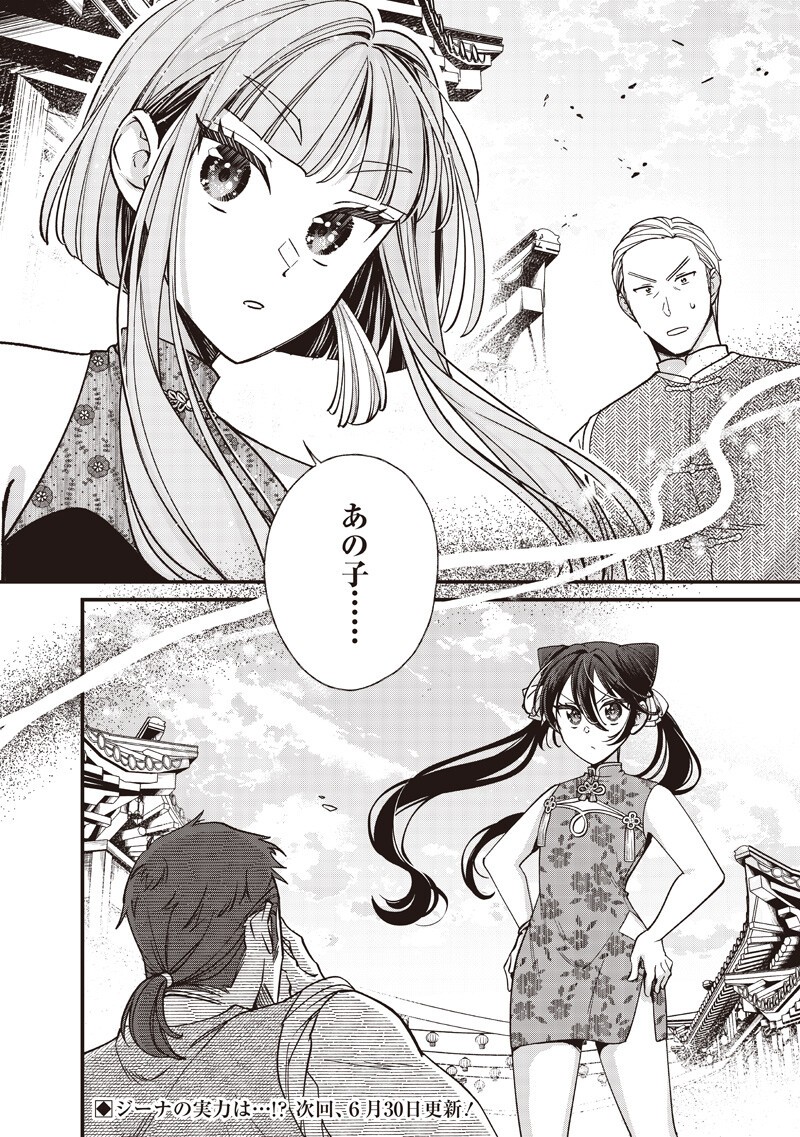 皇帝の孫に転生する皇帝 第59.2話 - Page 10