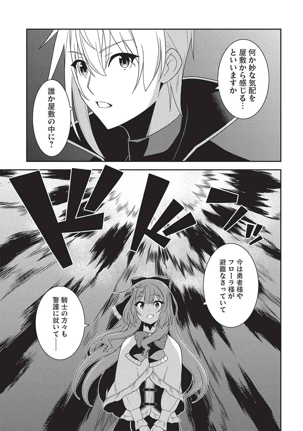 精霊幻想記 ～こんな世界で出会えた君に～ 第68話 - Page 19