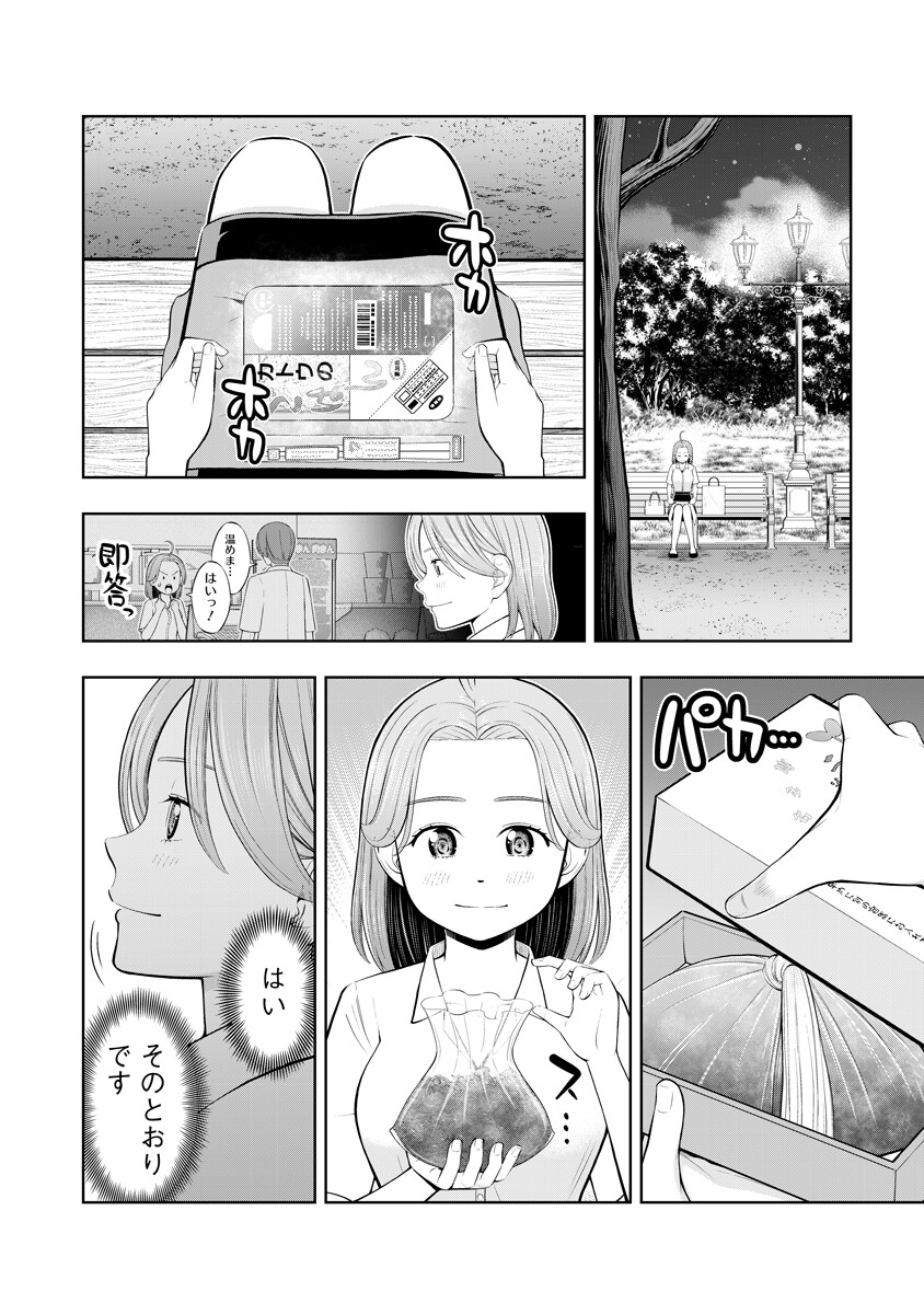 からうま大好き唐島さん 第4話 - Page 12