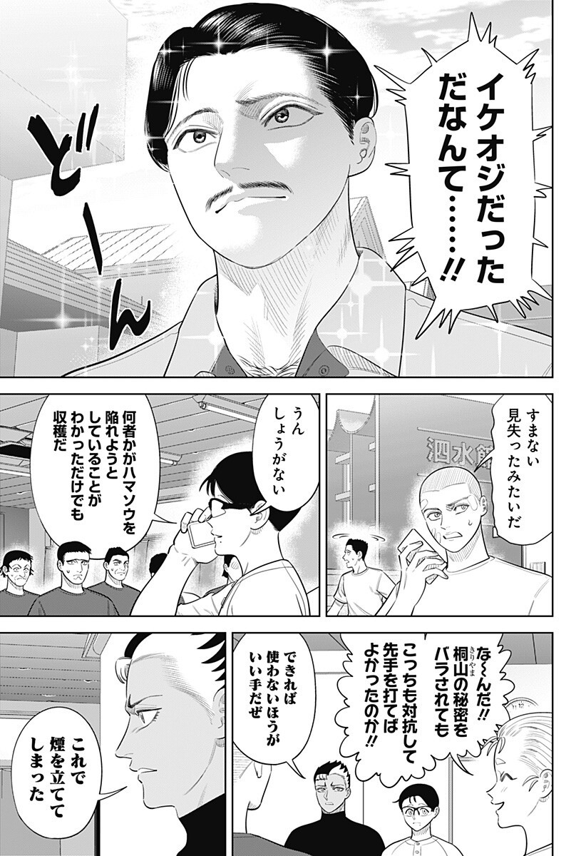 サンキューピッチ 第48話 - Page 11