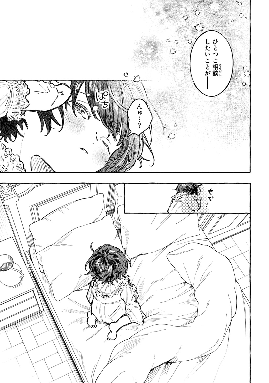 ちびっ子転生日記帳 お友達いっぱいつくりましゅ 第13話 - Page 11