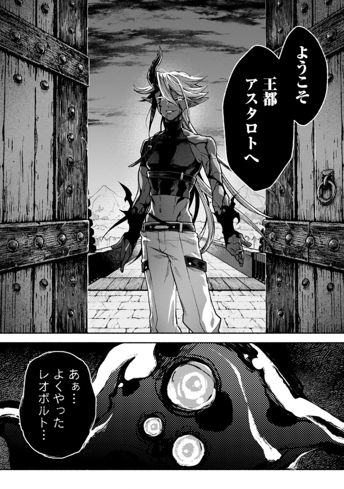 その門番、最強につき 追放された防御力 の戦士、王都の門番として無双する 第46.3話 - Page 9