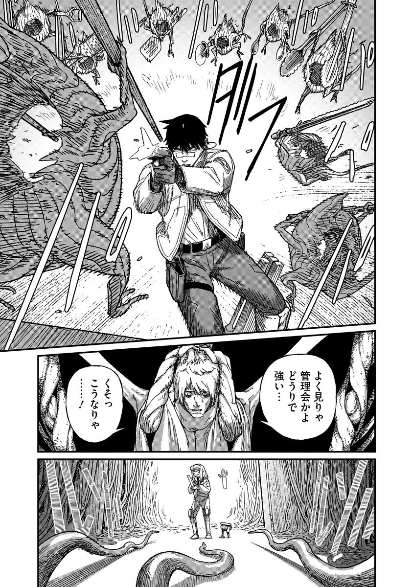 天蓋のヴォールト 第7.2話 - Page 10