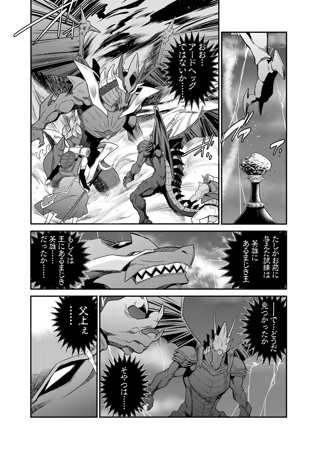 異世界で土地を買って農場を作ろう 第71話 - Page 9