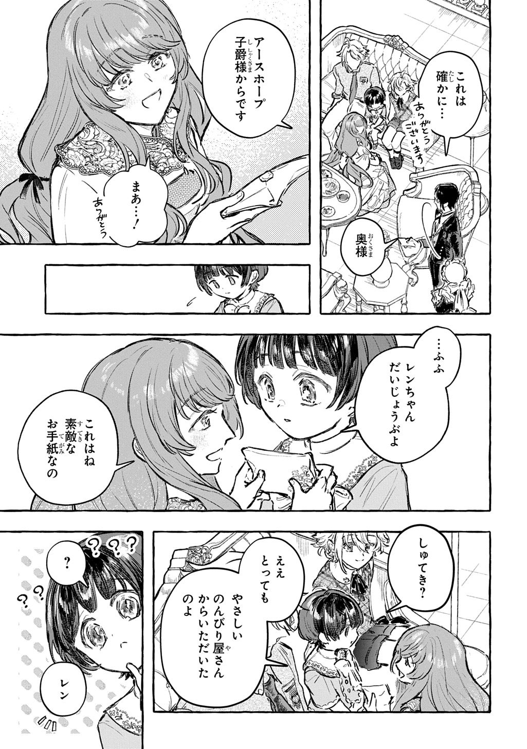ちびっ子転生日記帳 お友達いっぱいつくりましゅ 第13話 - Page 37