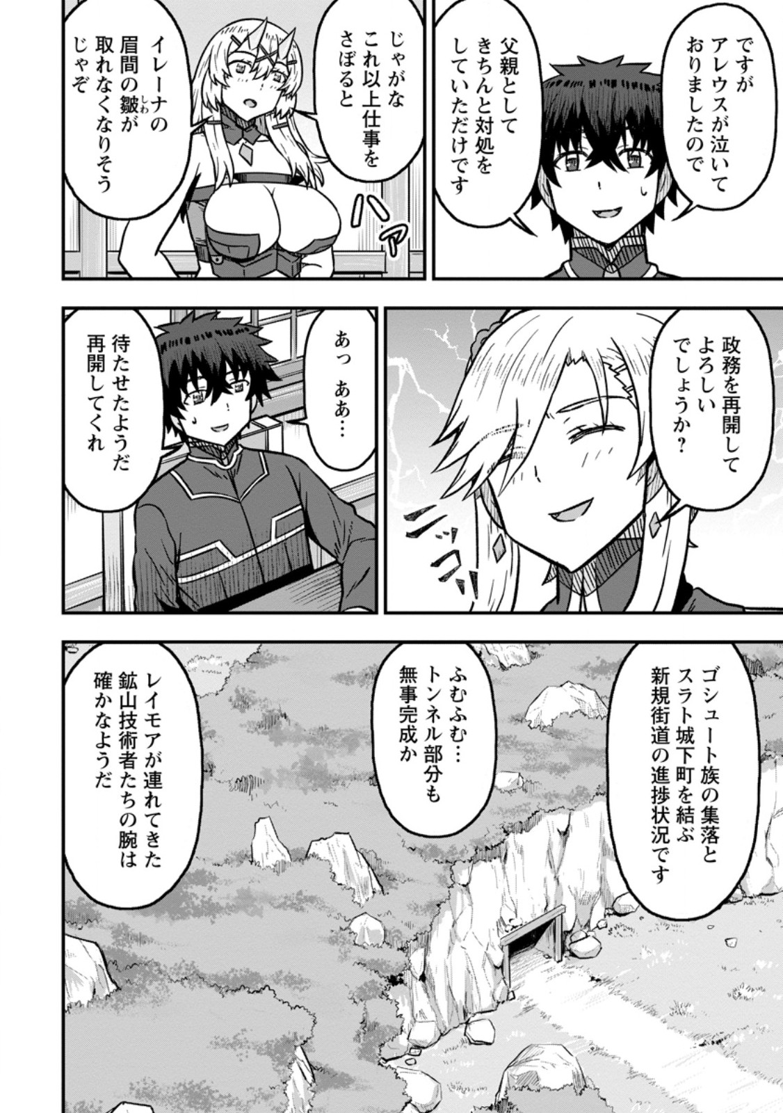 異世界最強の嫁ですが、夜の戦いは俺の方が強いようです 知略を活かして成り上がるハーレム戦記 第33.1話 - Page 6