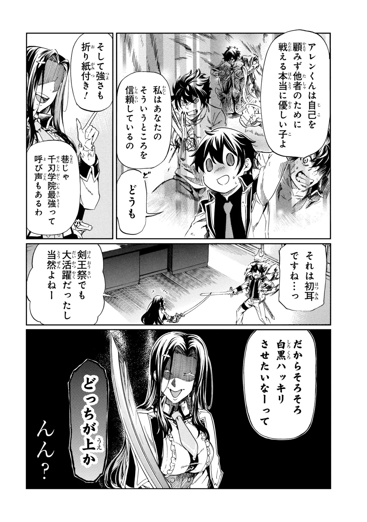 一億年ボタンを連打した俺は、気付いたら最強になっていた 落第剣士の学院無双 第46.2話 - Page 8