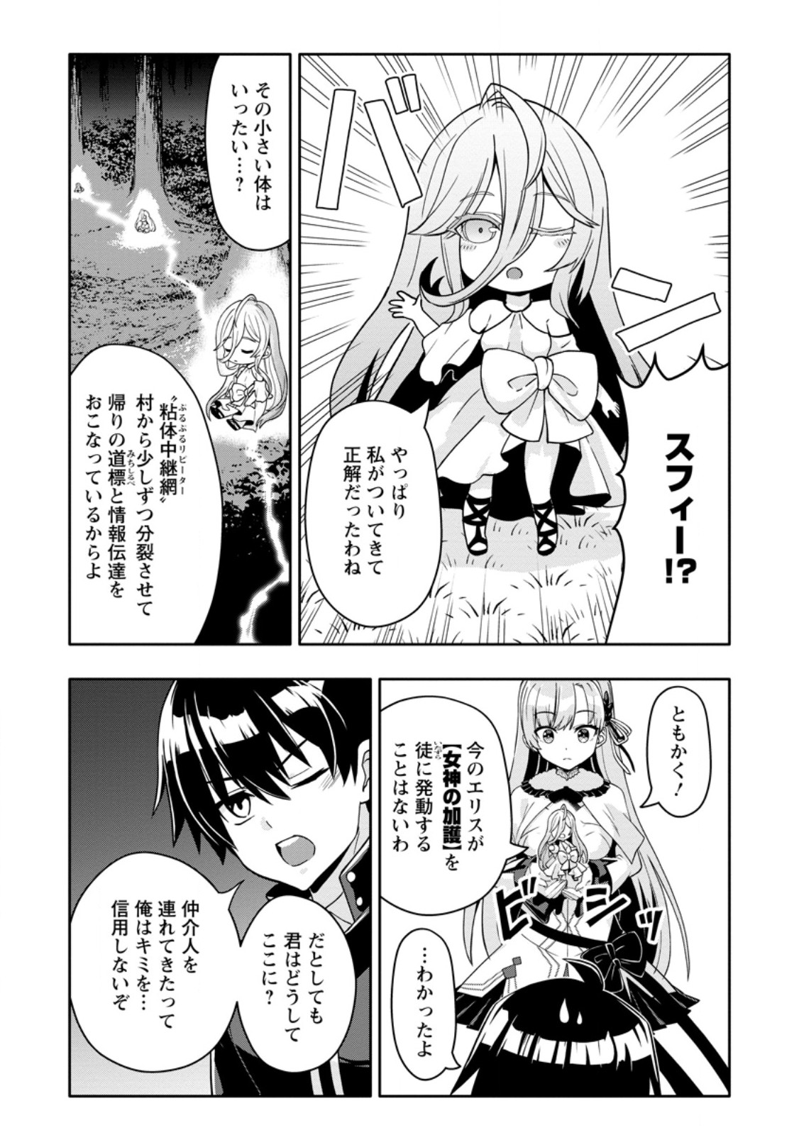  第35.1話 - Page 3