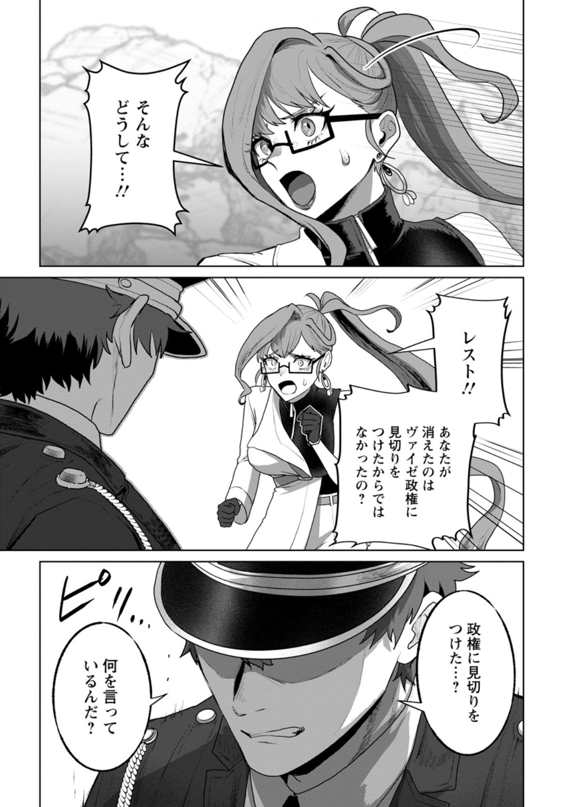 最底辺のおっさん冒険者。ギルドを追放されるところで今までの努力が報われ、急に最強スキル《無条件勝利》を得る 第21.1話 - Page 2