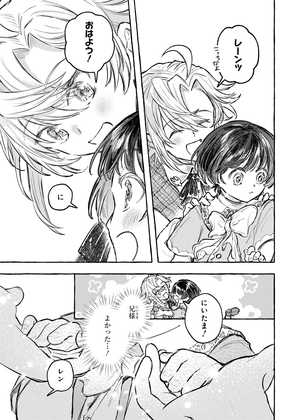 ちびっ子転生日記帳 お友達いっぱいつくりましゅ 第13話 - Page 17