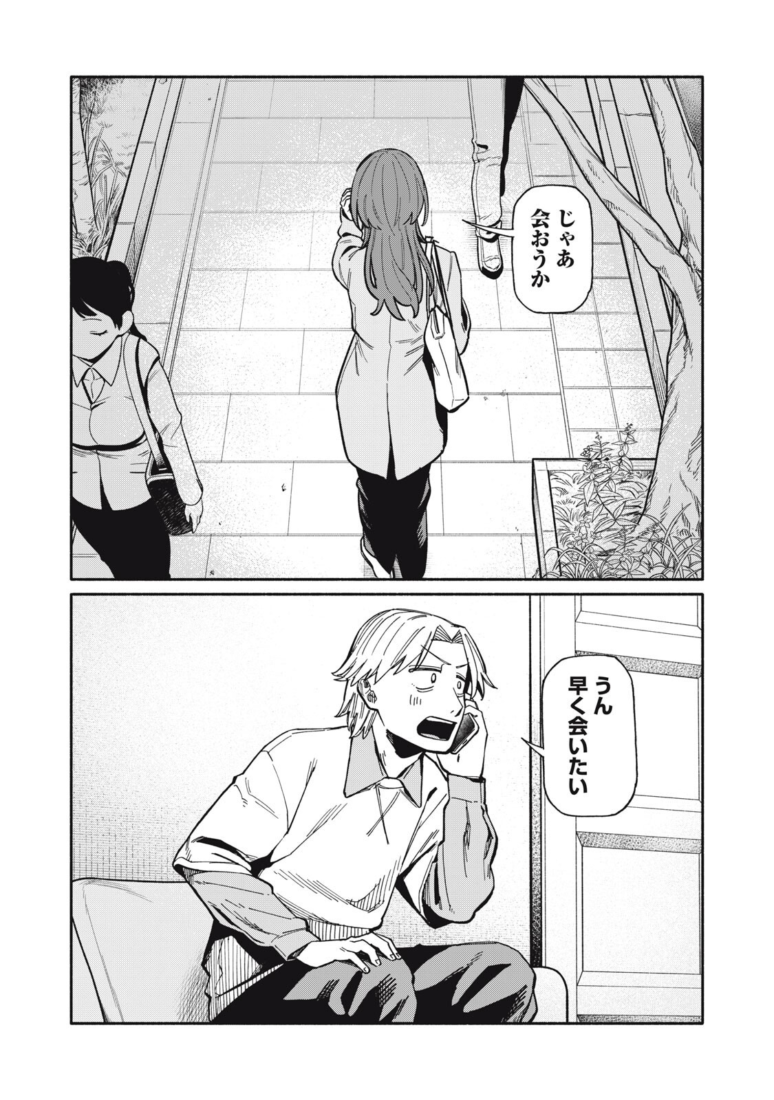 僕はあの夜あの子と 第25話 - Page 18
