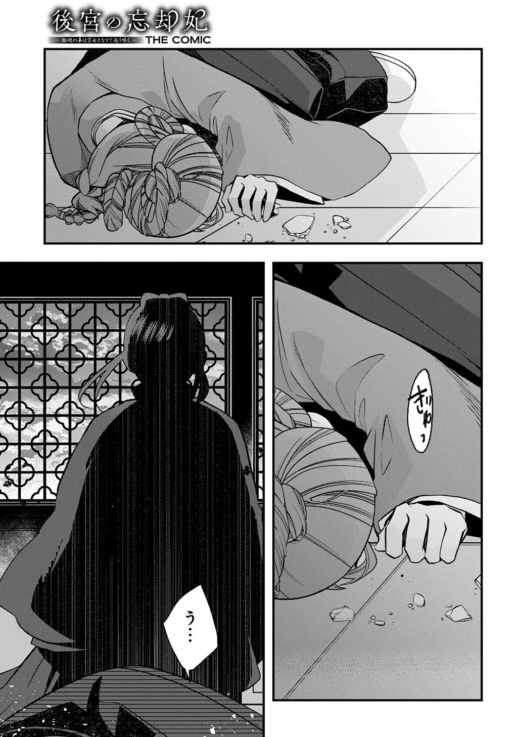 後宮の忘却妃 輪廻の華は官女となりて返り咲く 第14.2話 - Page 2