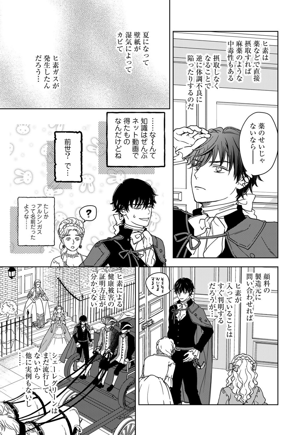 不自由な異世界を改革します 第4話 - Page 23