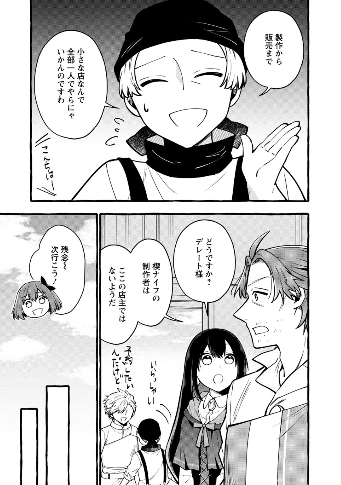 追放されたおっさん鍛冶師、なぜか伝説の大名工になる 昔おもちゃの武器を造ってあげた子供たちが全員英雄になっていた 第24.2話 - Page 7