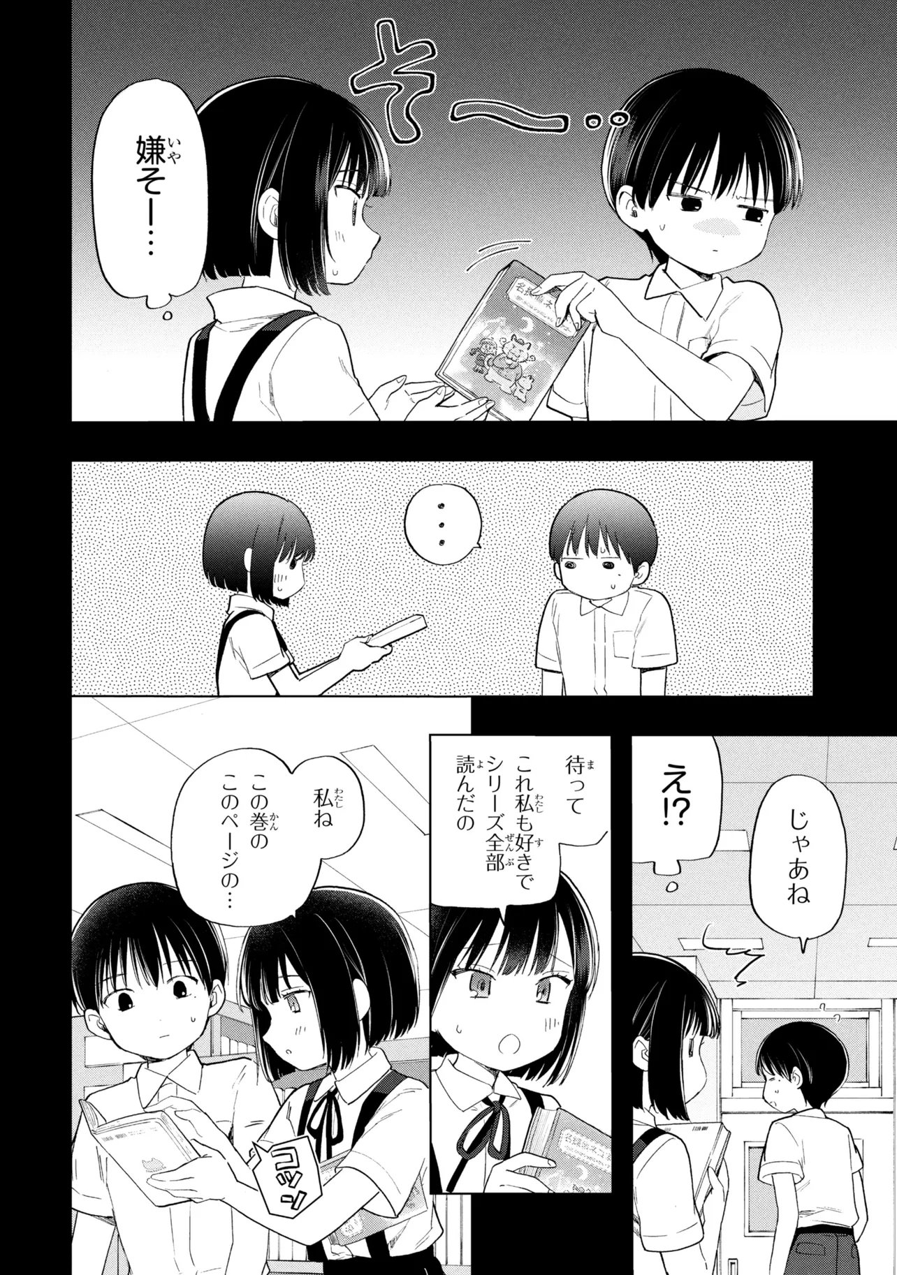 落ちない汚れを僕は何と呼べばよかったのか 第18話 - Page 4
