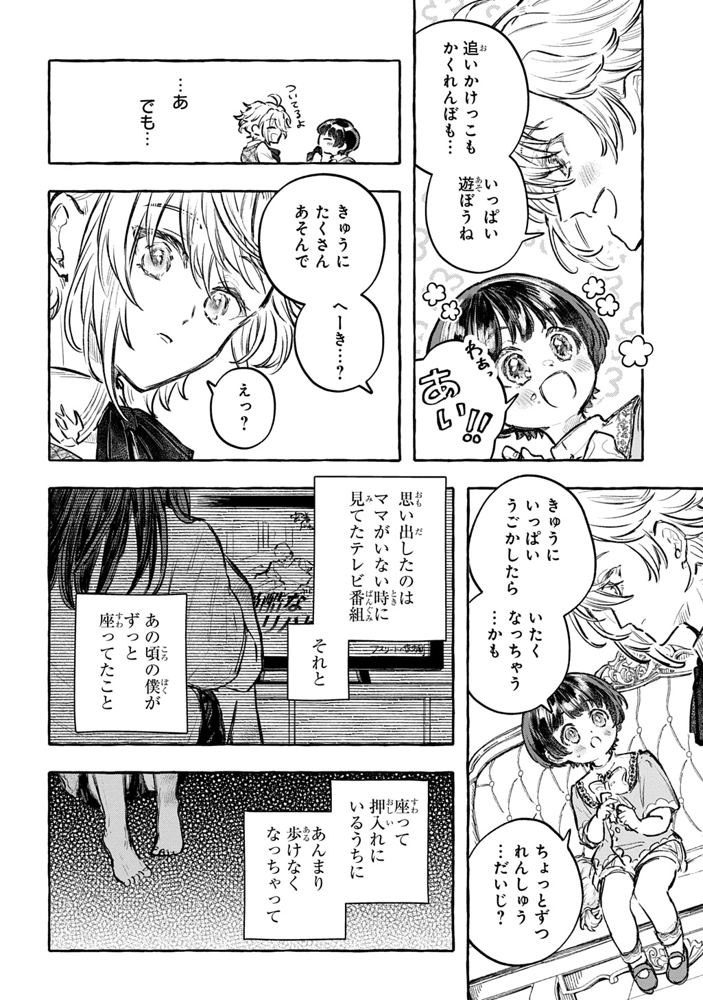 ちびっ子転生日記帳 お友達いっぱいつくりましゅ 第13話 - Page 22