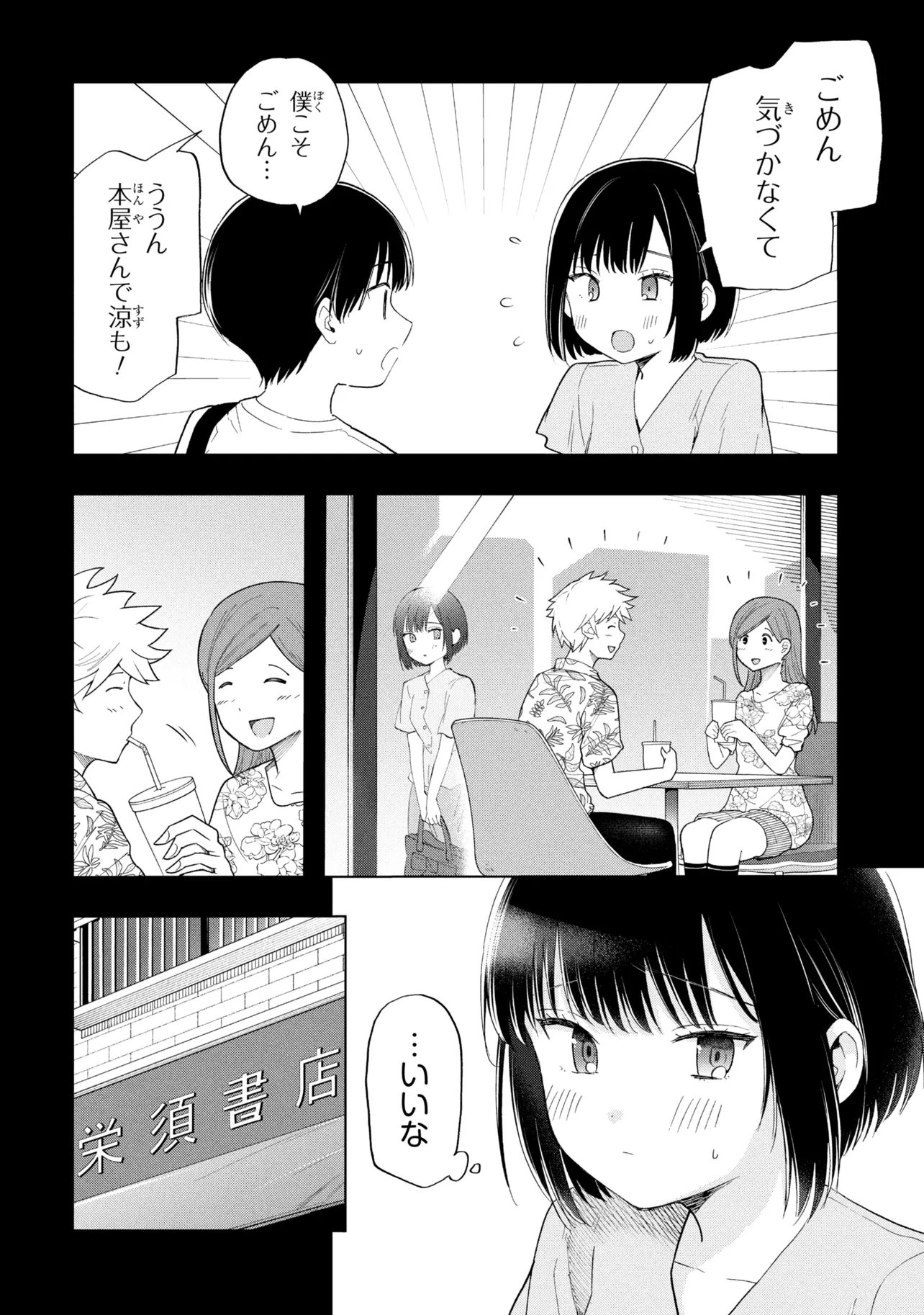 落ちない汚れを僕は何と呼べばよかったのか 第18話 - Page 14